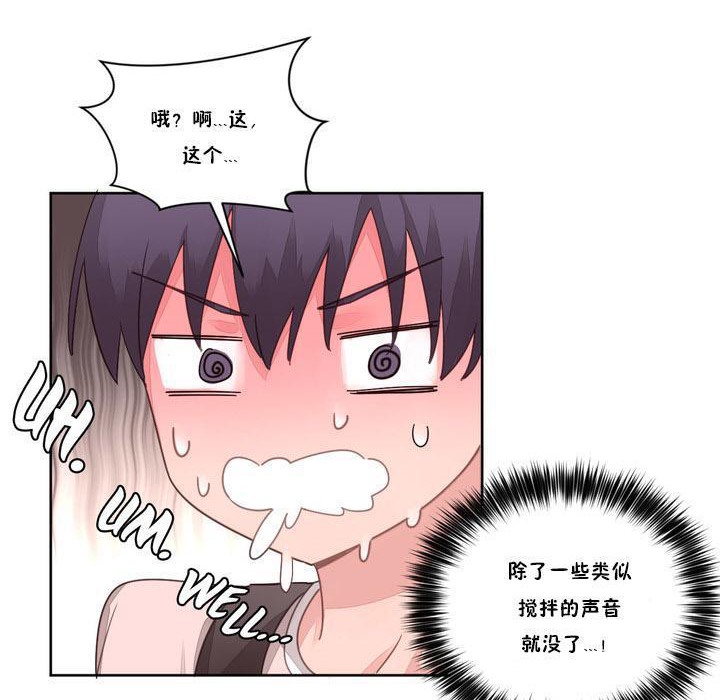 《秘香》漫画 第9話
