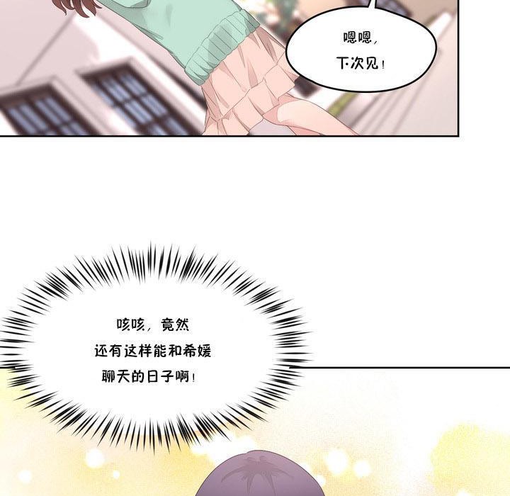 《秘香》漫画 第9話