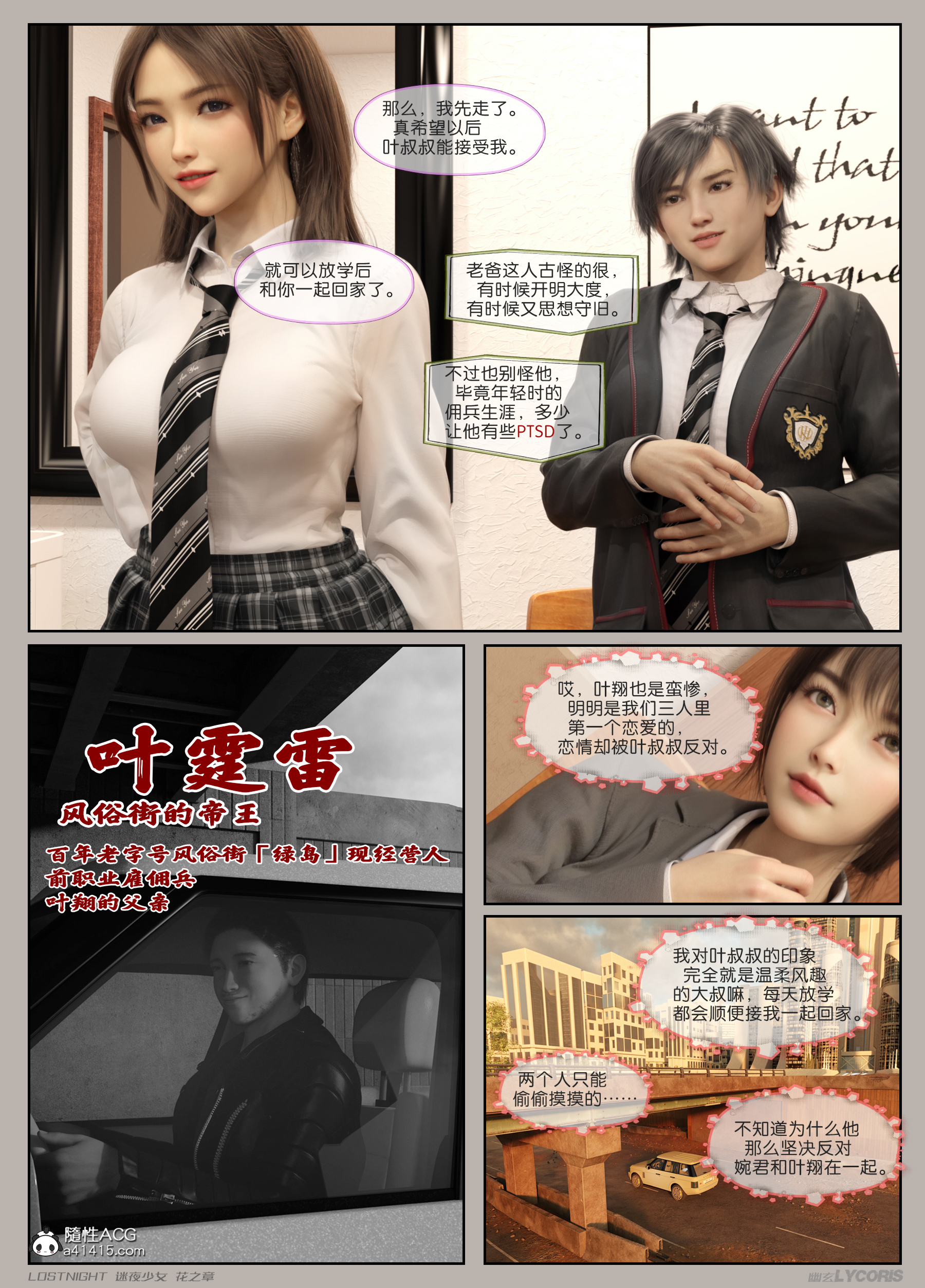 《迷夜少女花之章第一季》漫画 第2章