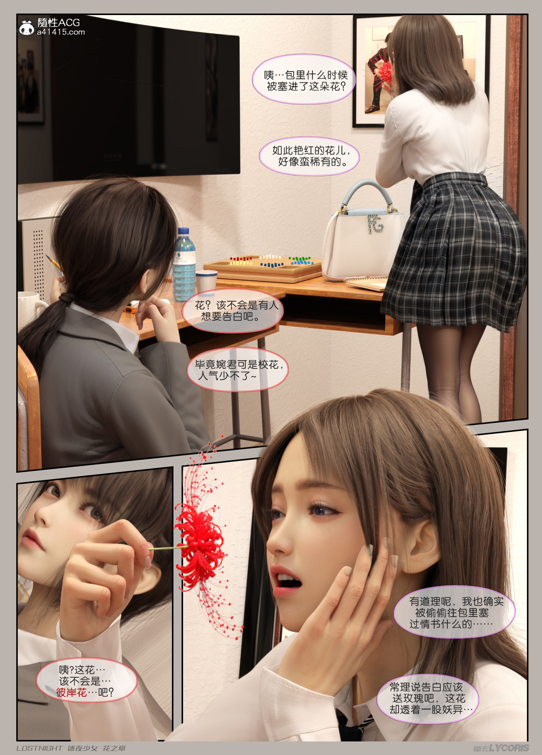 《迷夜少女花之章第一季》漫画 第2章