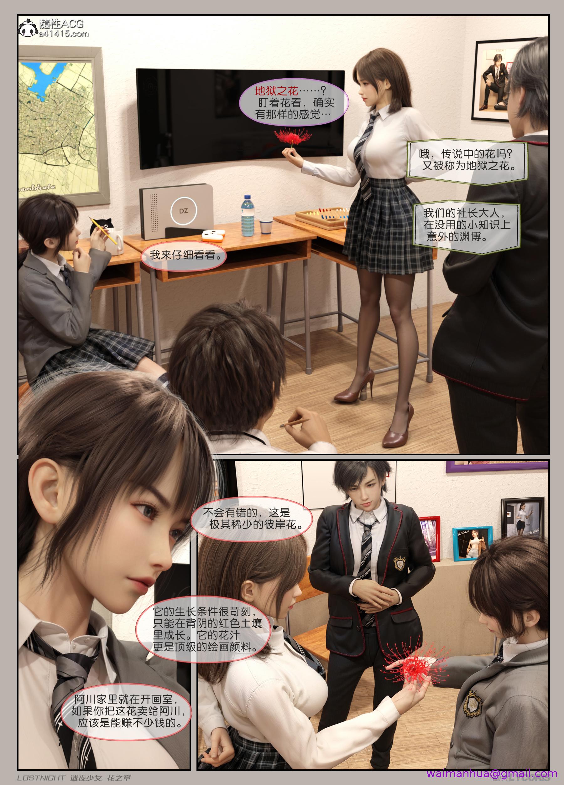 《迷夜少女花之章第一季》漫画 第2章