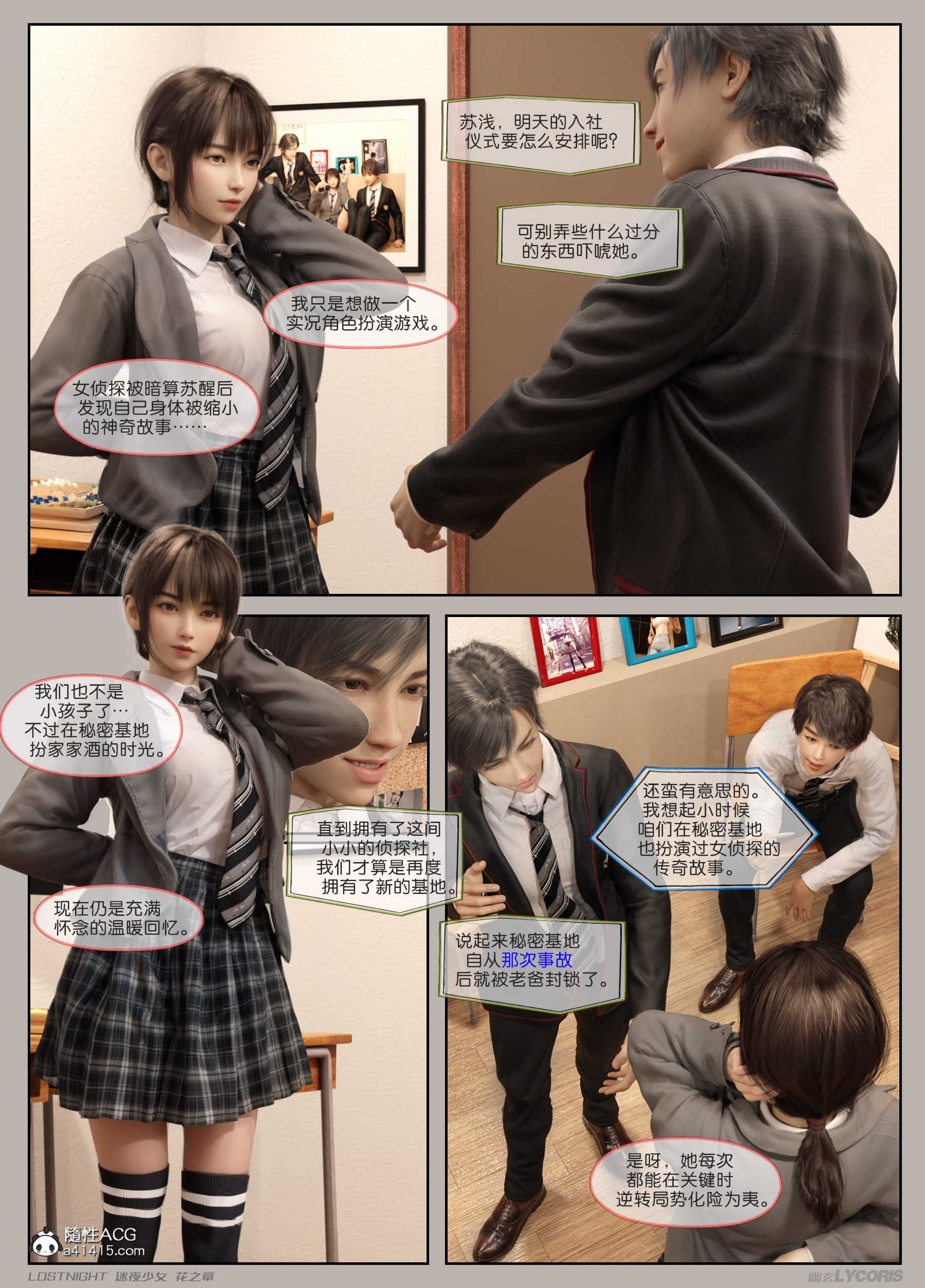 《迷夜少女花之章第一季》漫画 第2章