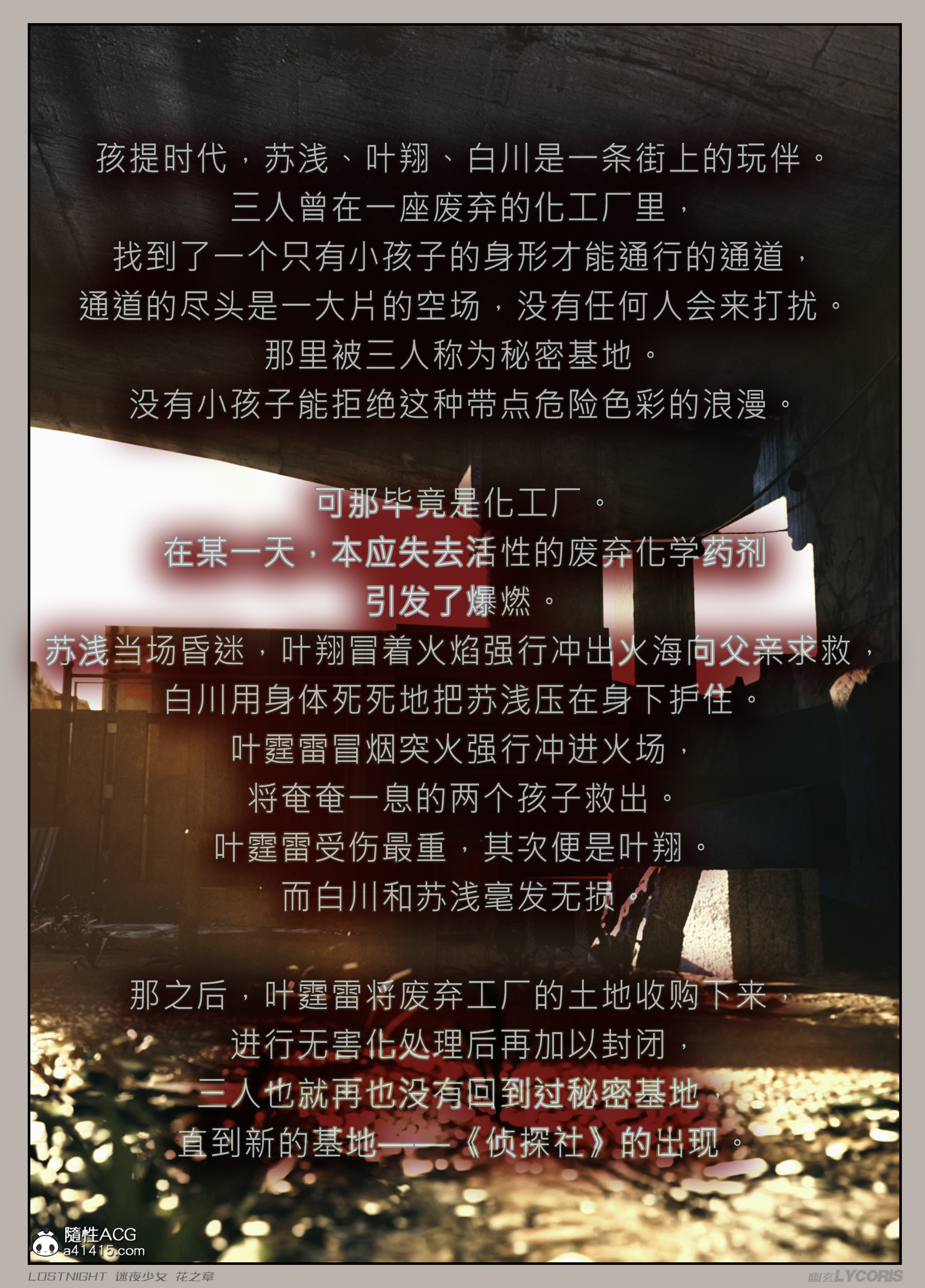 《迷夜少女花之章第一季》漫画 第2章