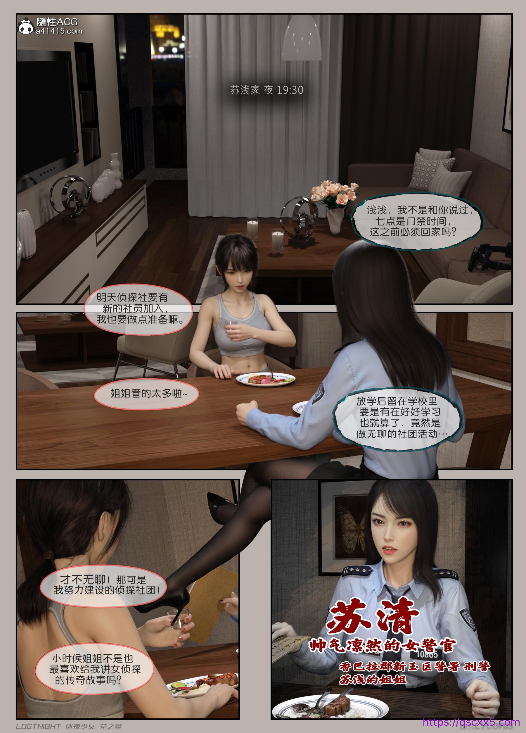 《迷夜少女花之章第一季》漫画 第2章
