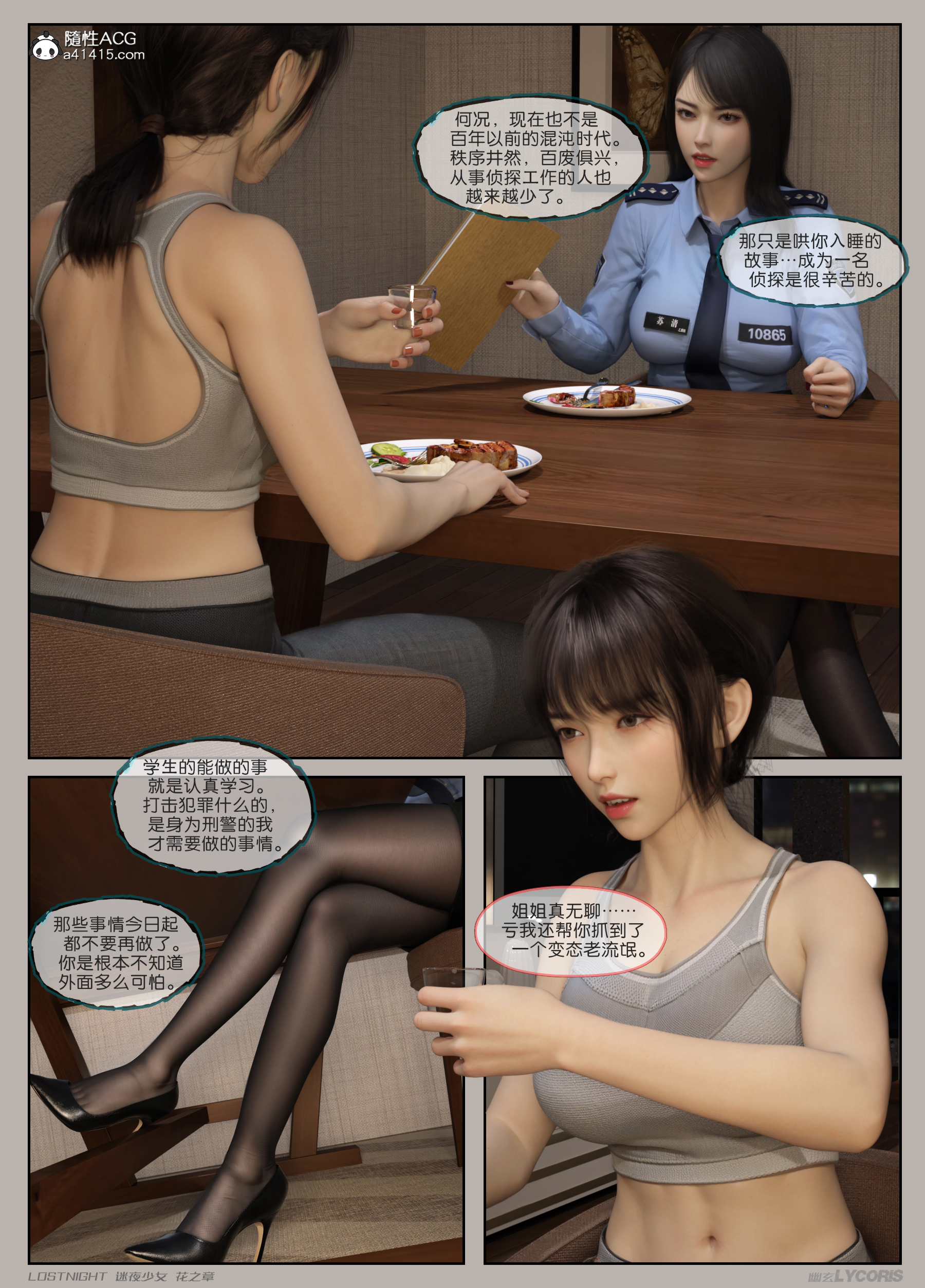 《迷夜少女花之章第一季》漫画 第2章