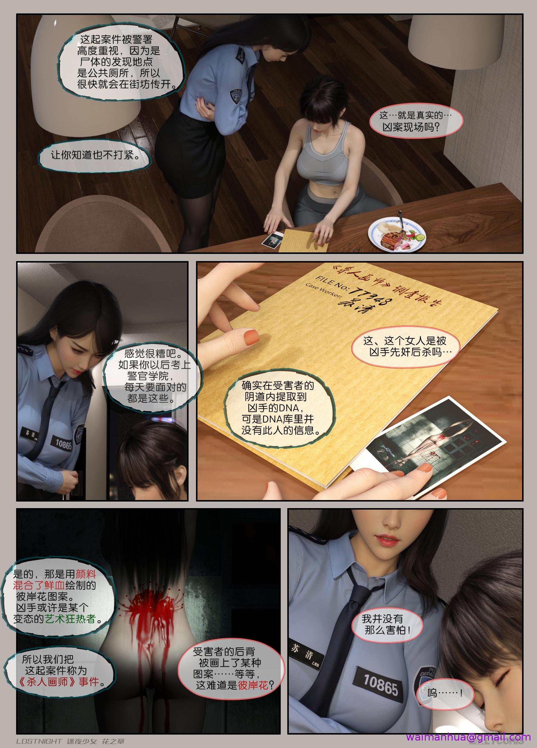 《迷夜少女花之章第一季》漫画 第2章