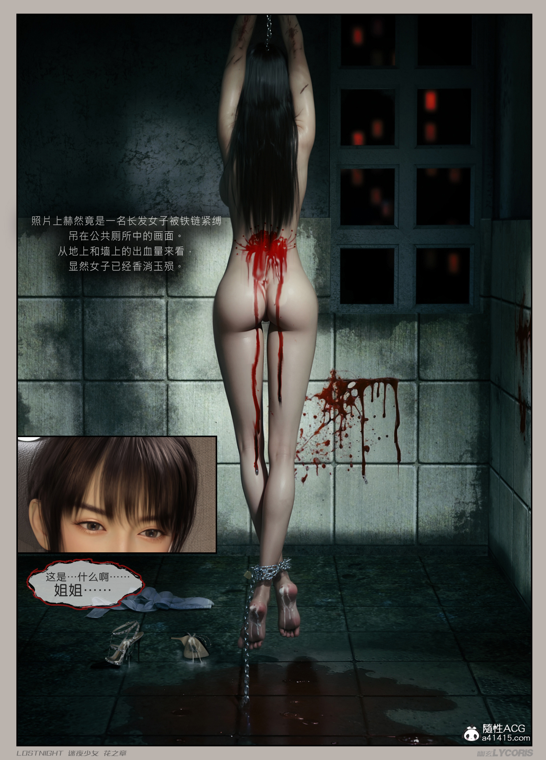 《迷夜少女花之章第一季》漫画 第2章