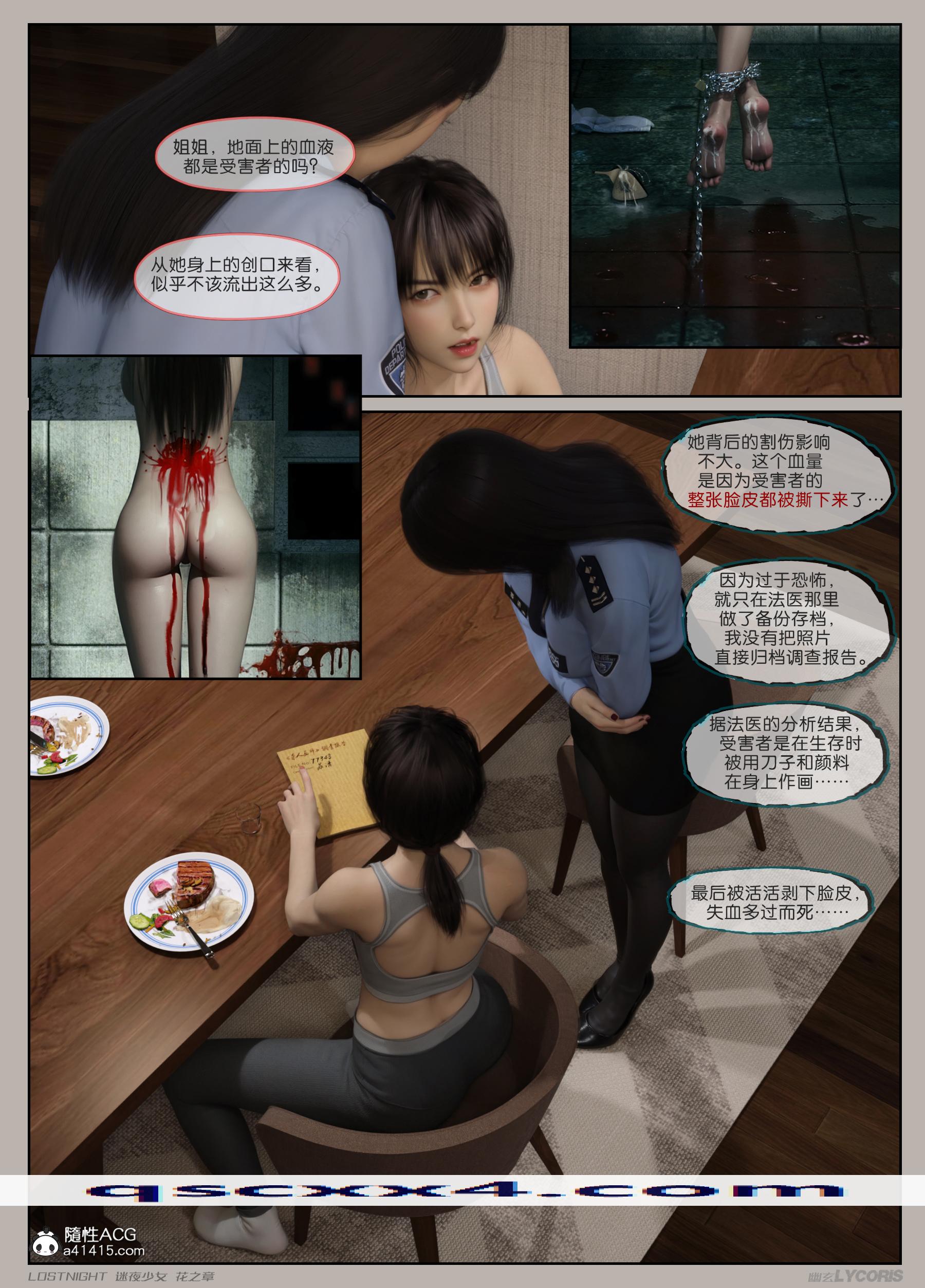 《迷夜少女花之章第一季》漫画 第2章