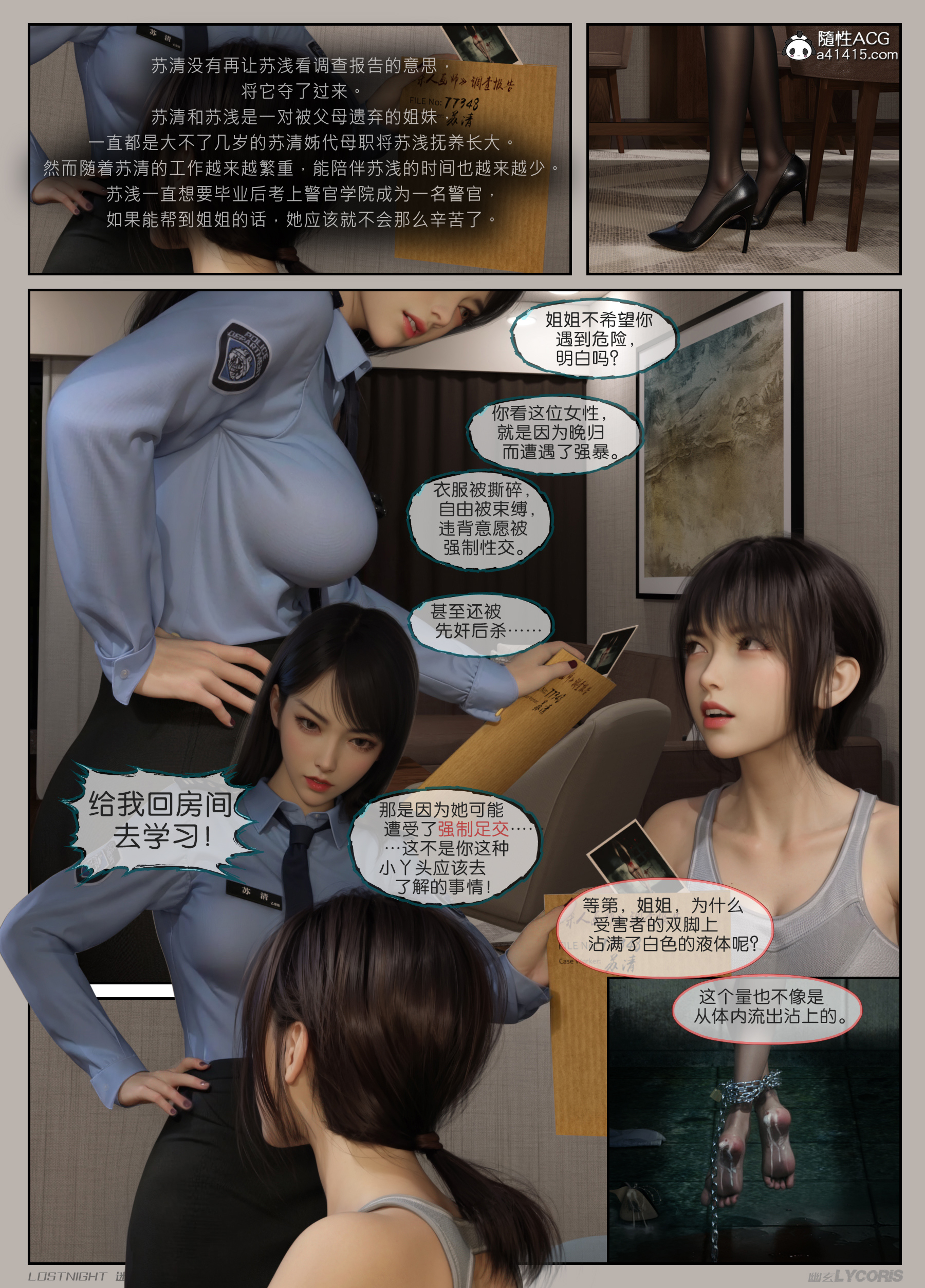 《迷夜少女花之章第一季》漫画 第3章