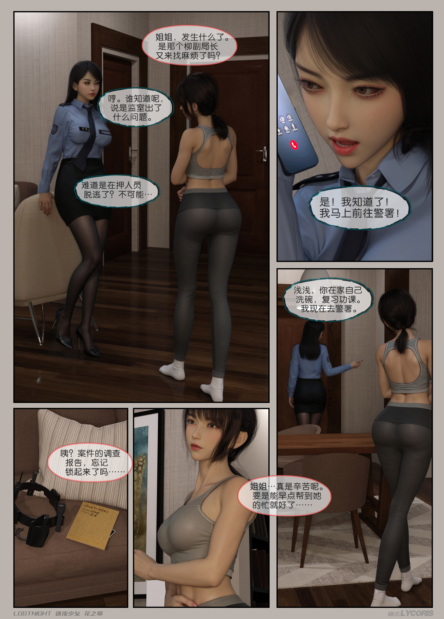 《迷夜少女花之章第一季》漫画 第3章