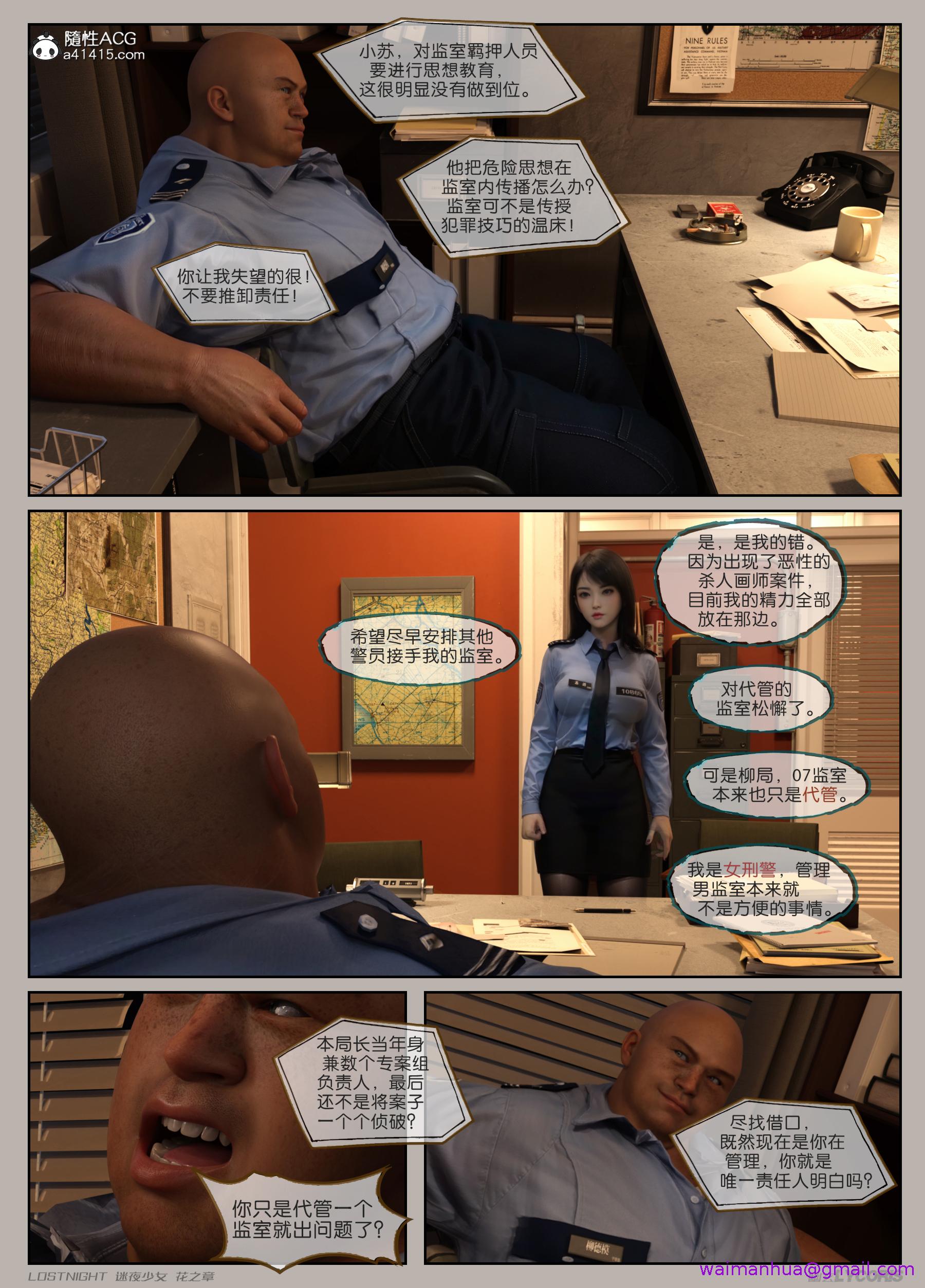 《迷夜少女花之章第一季》漫画 第3章