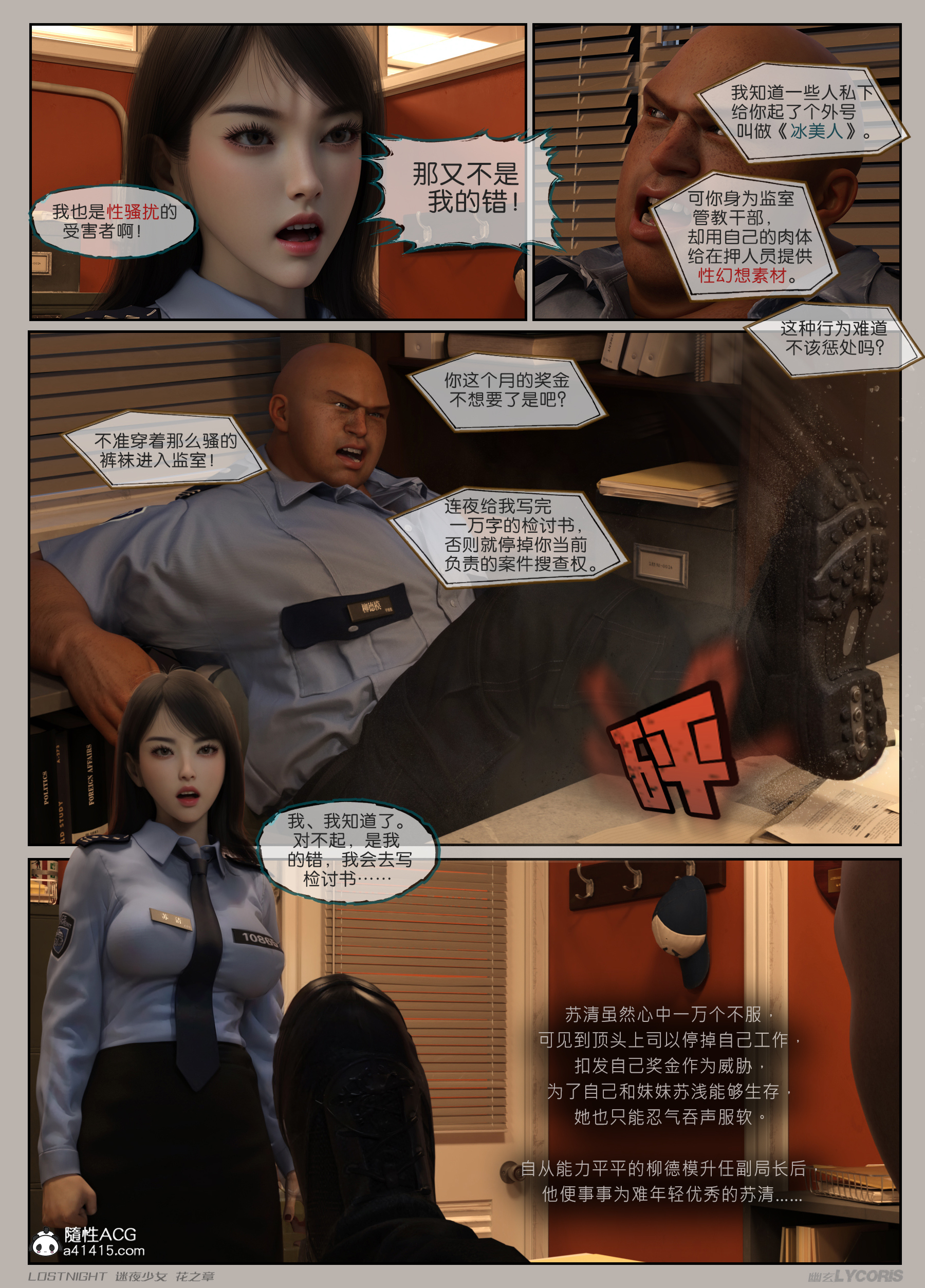 《迷夜少女花之章第一季》漫画 第3章