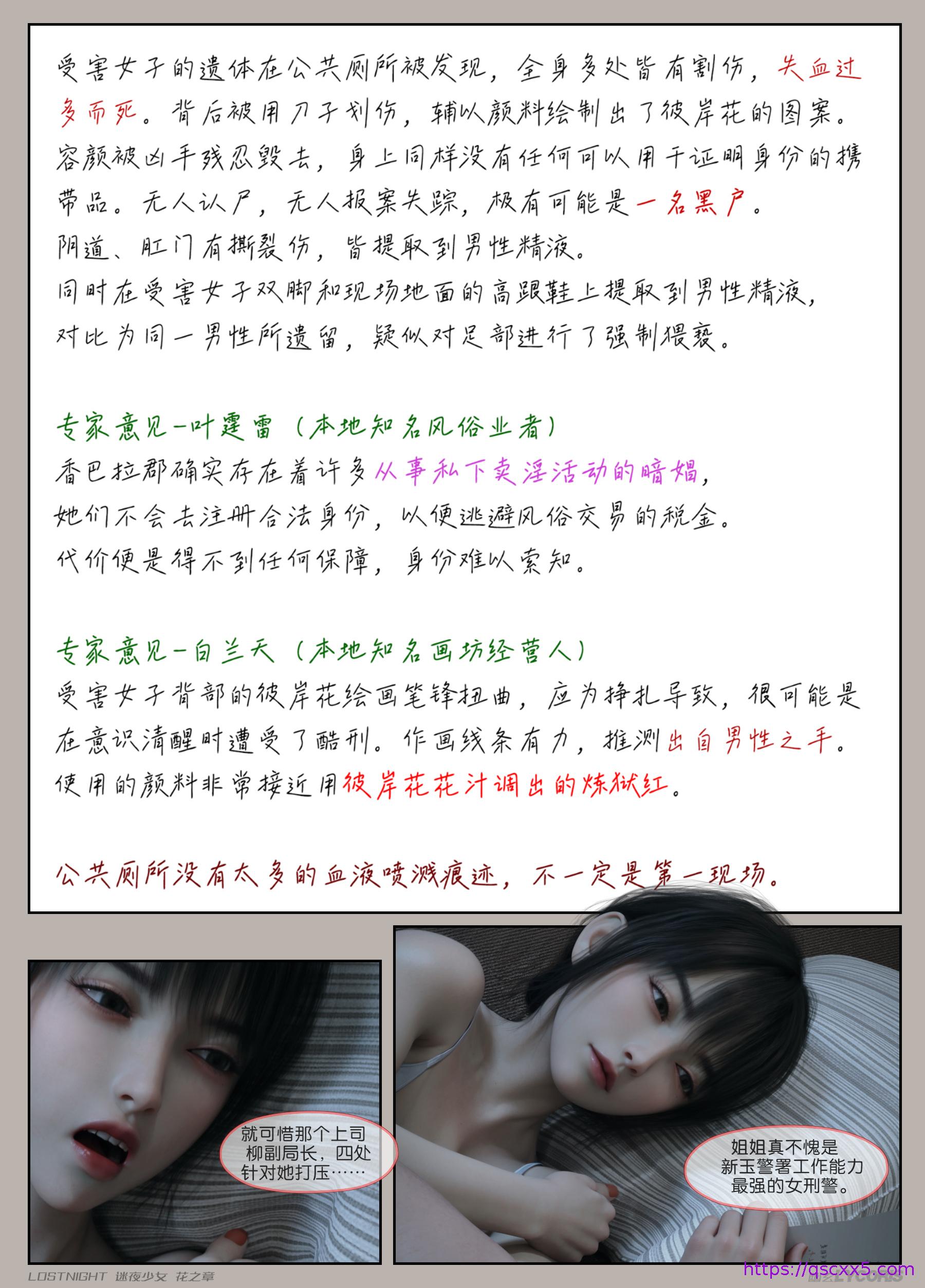 《迷夜少女花之章第一季》漫画 第3章