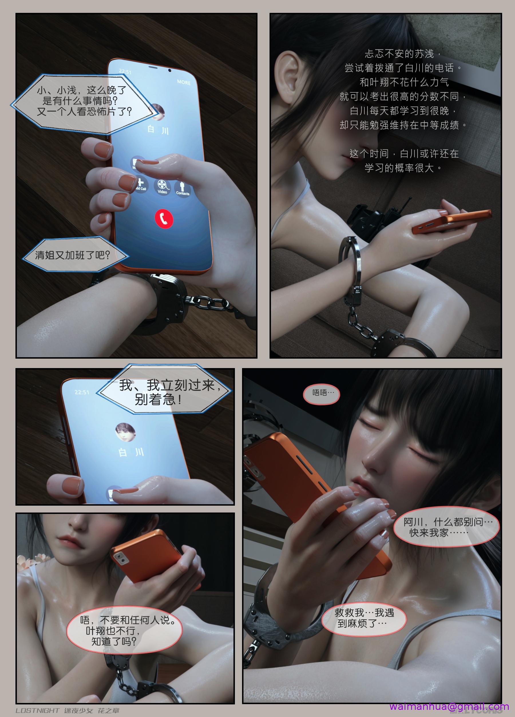 《迷夜少女花之章第一季》漫画 第4章