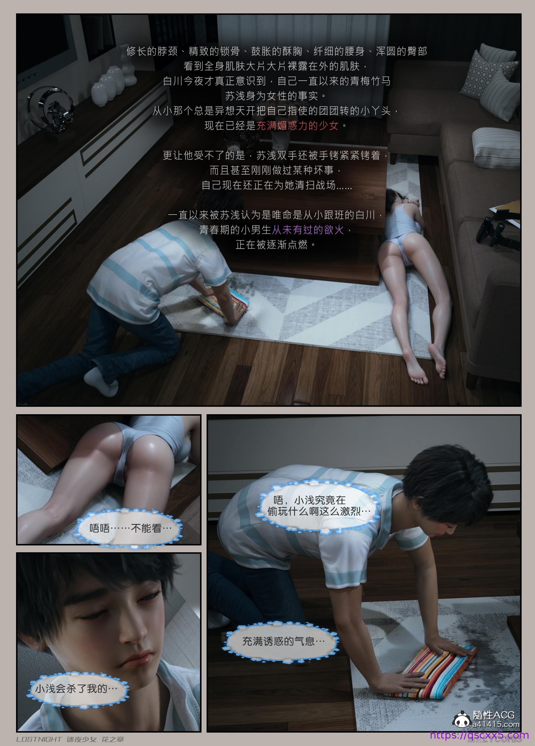 《迷夜少女花之章第一季》漫画 第4章