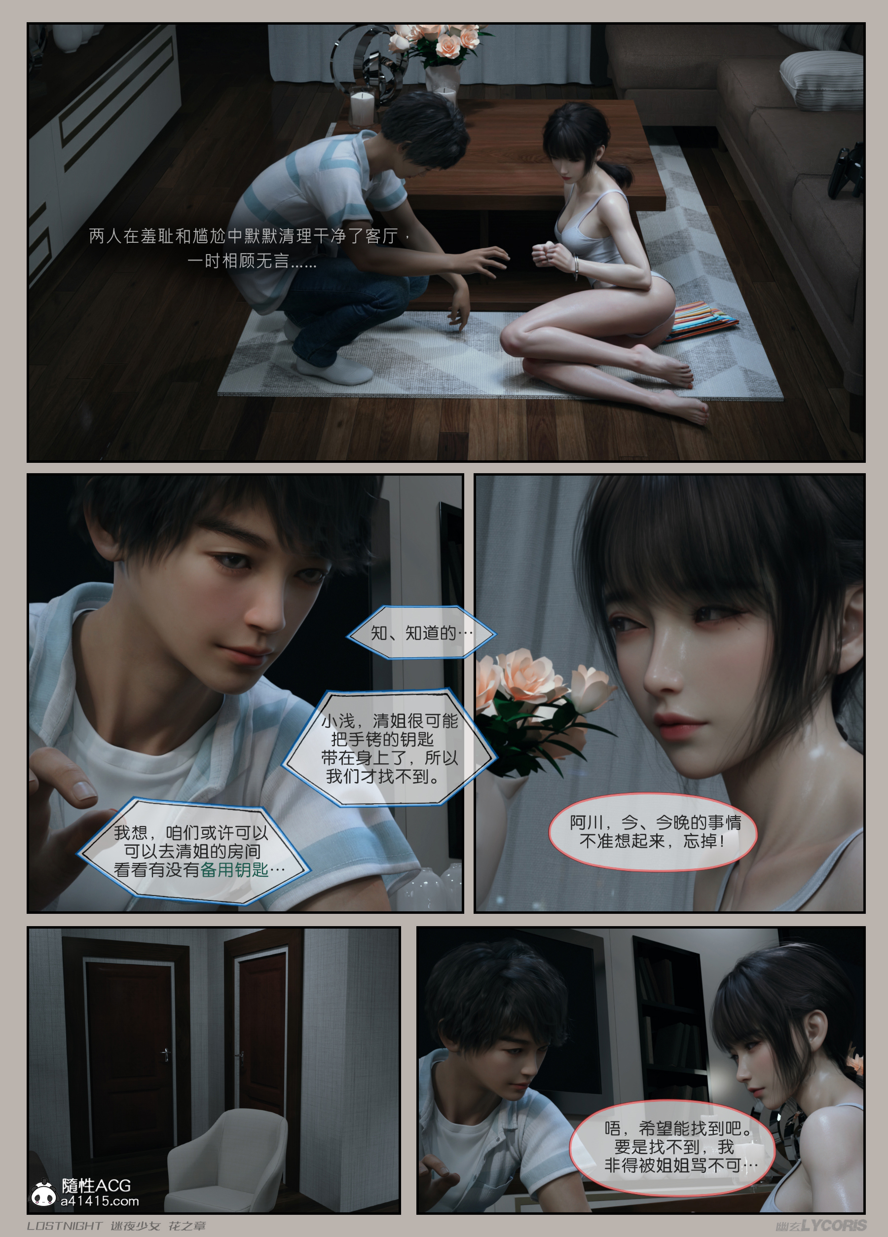《迷夜少女花之章第一季》漫画 第5章