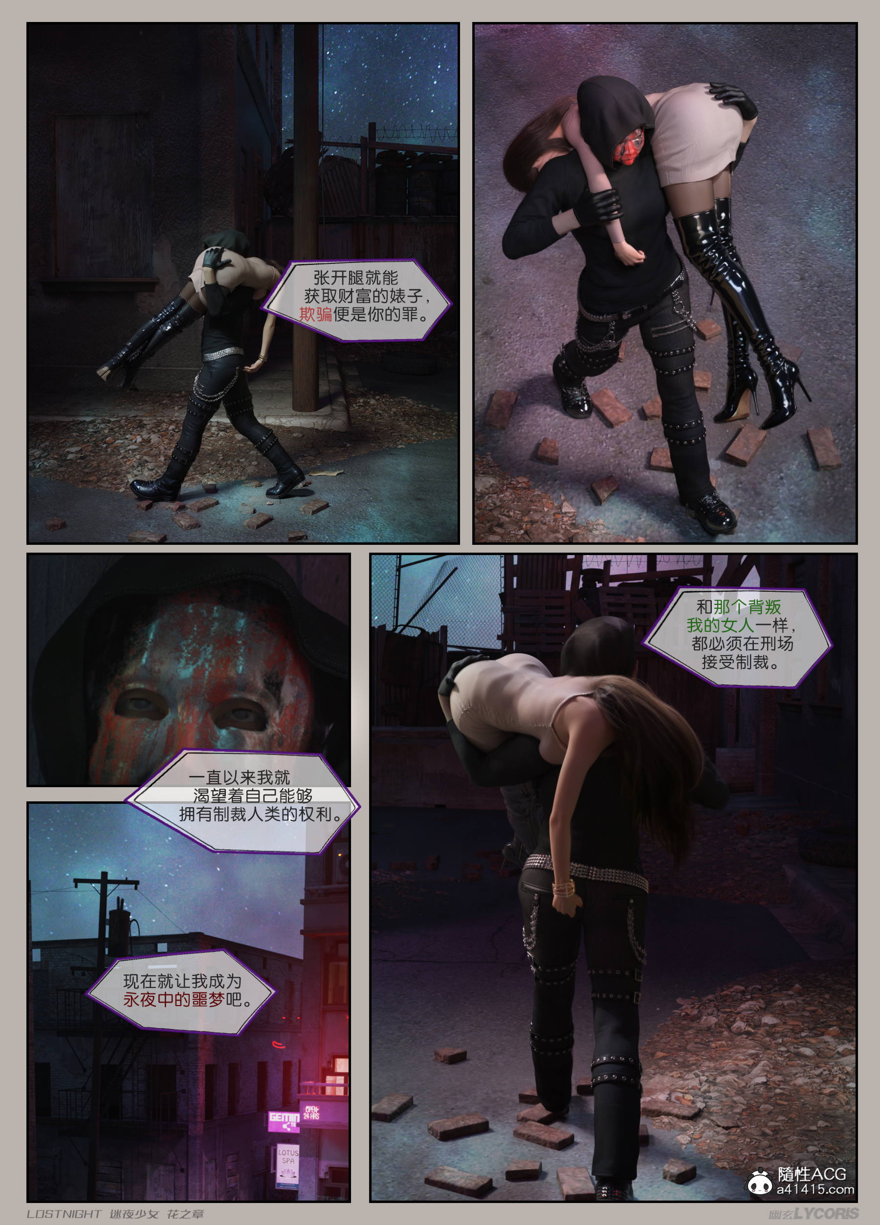 《迷夜少女花之章第一季》漫画 第5章