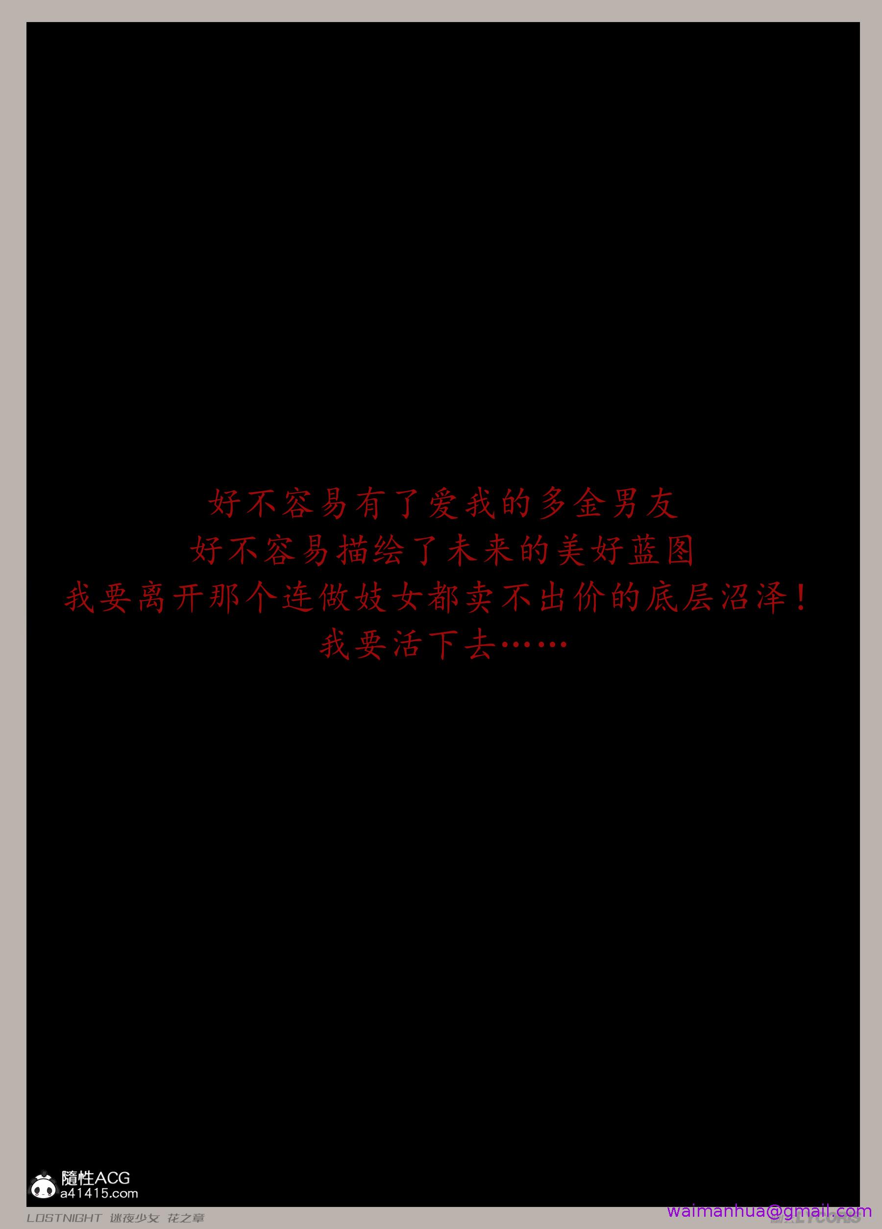 《迷夜少女花之章第一季》漫画 第7章