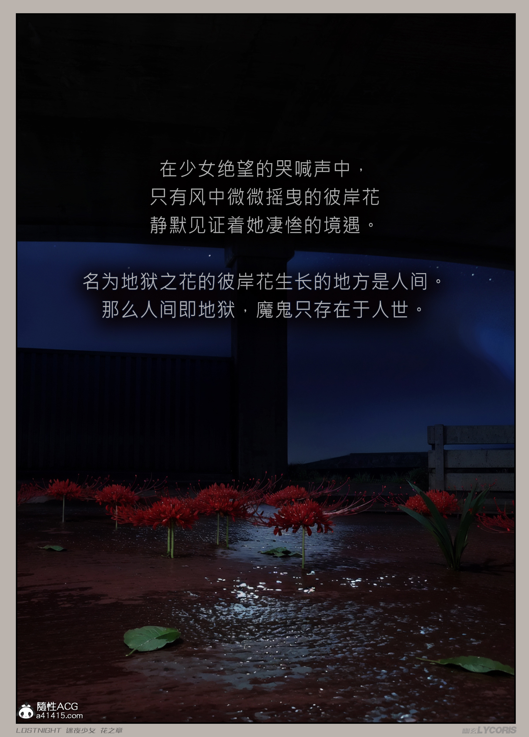 《迷夜少女花之章第一季》漫画 第8章
