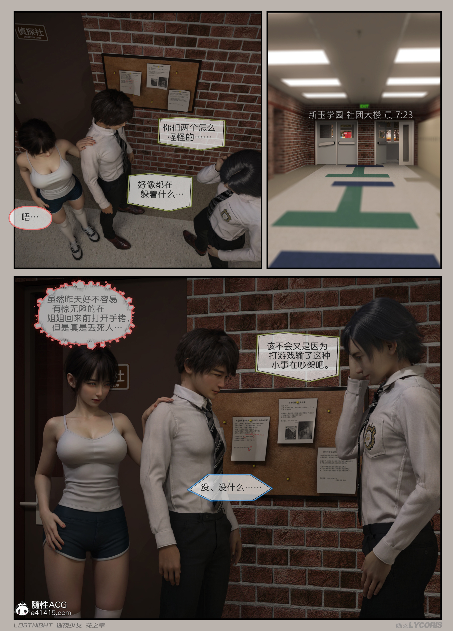 《迷夜少女花之章第一季》漫画 第8章