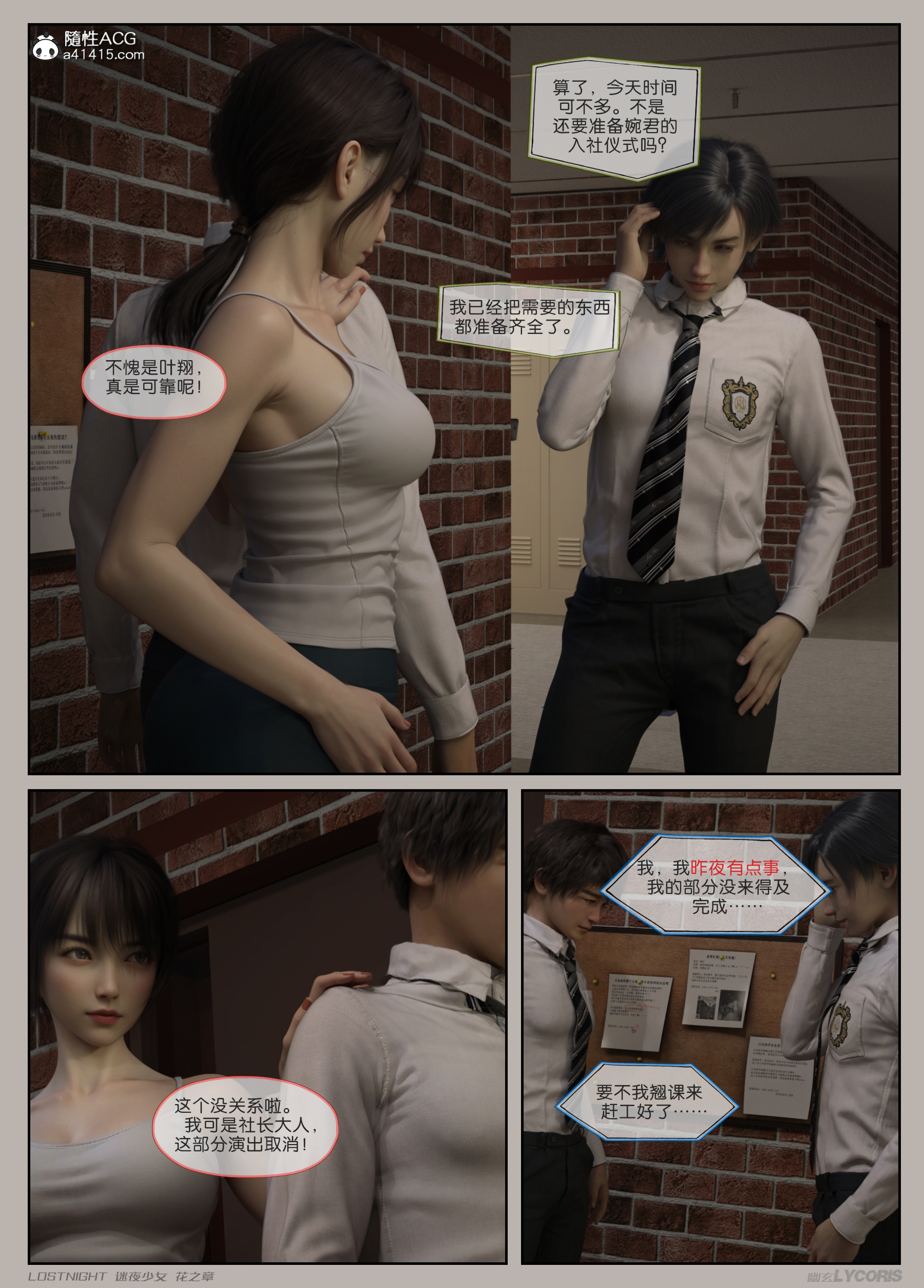 《迷夜少女花之章第一季》漫画 第8章
