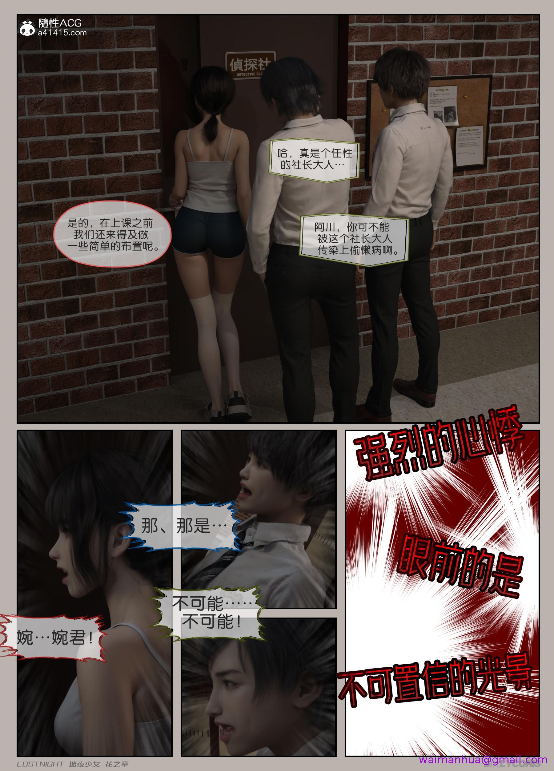 《迷夜少女花之章第一季》漫画 第8章