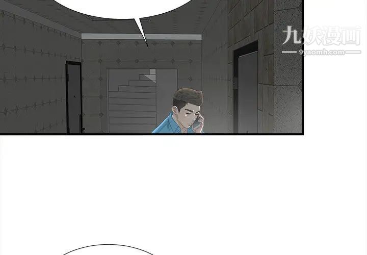 《密友》漫画 第10話