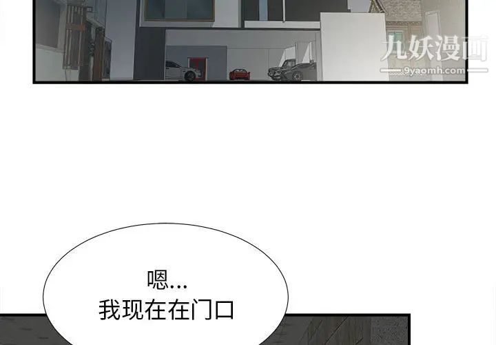《密友》漫画 第10話