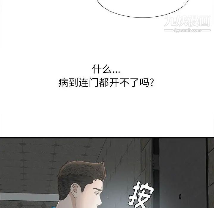 《密友》漫画 第10話
