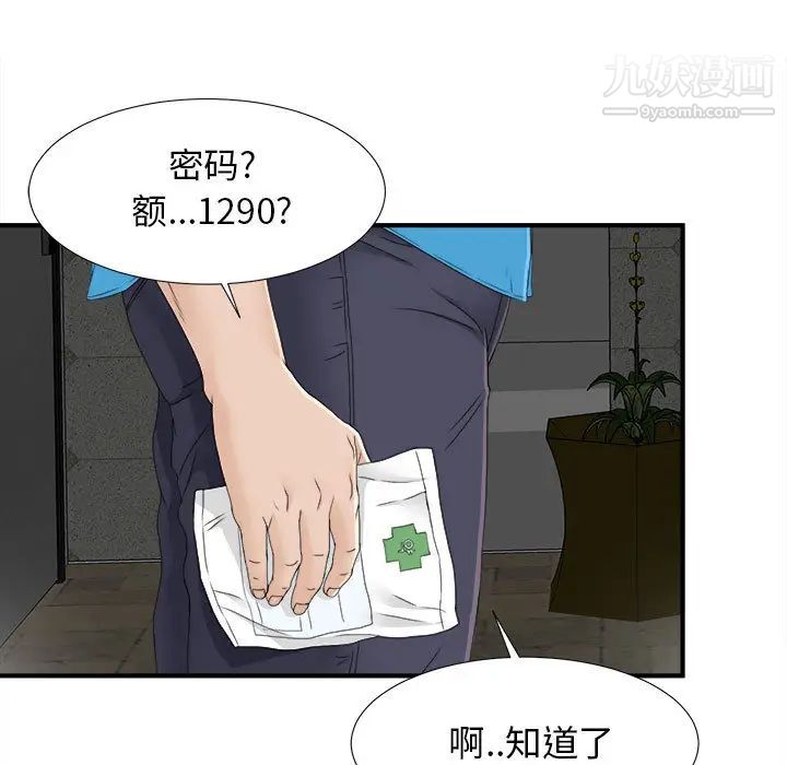 《密友》漫画 第10話
