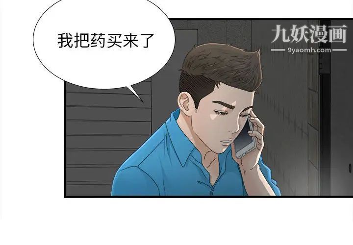 《密友》漫画 第10話
