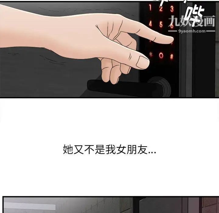 《密友》漫画 第10話