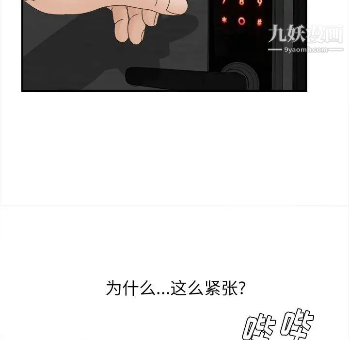 《密友》漫画 第10話