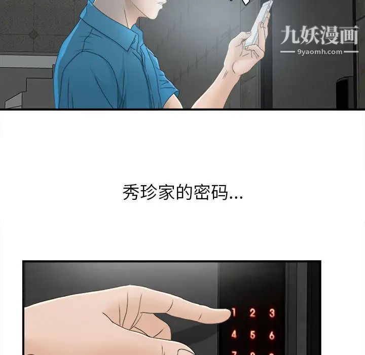 《密友》漫画 第10話