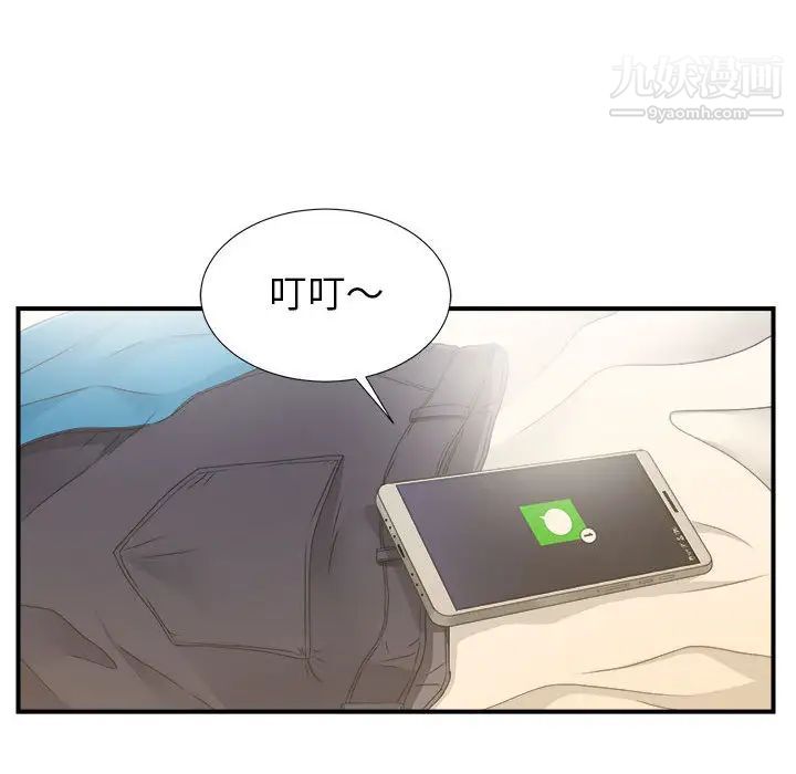 《密友》漫画 第10話