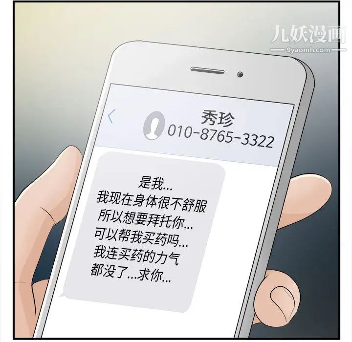 《密友》漫画 第10話