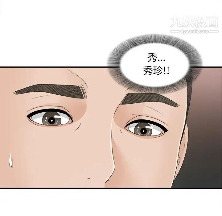 《密友》漫画 第10話
