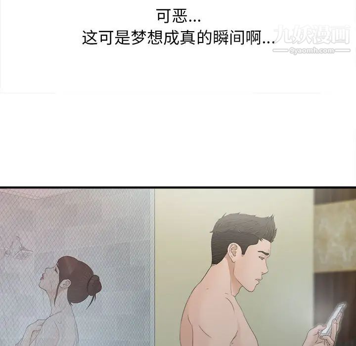 《密友》漫画 第10話