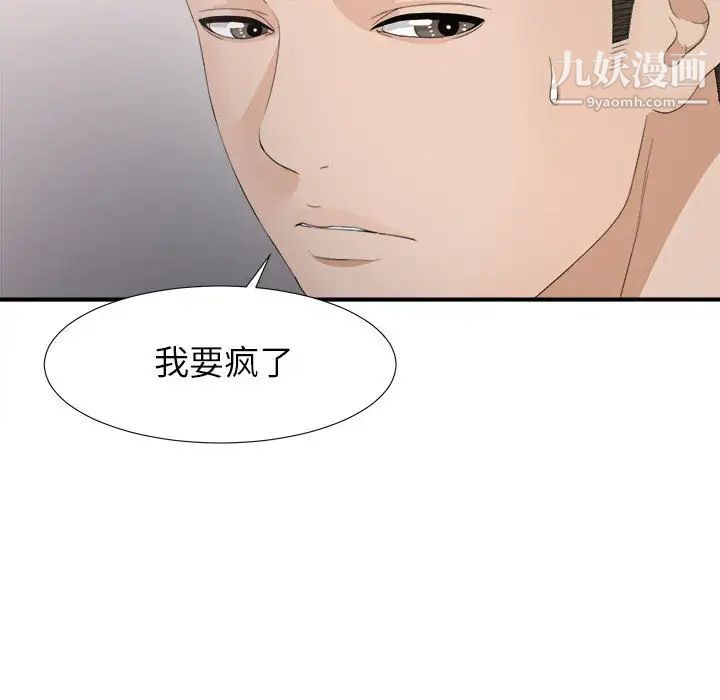 《密友》漫画 第10話