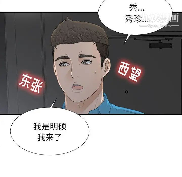 《密友》漫画 第10話