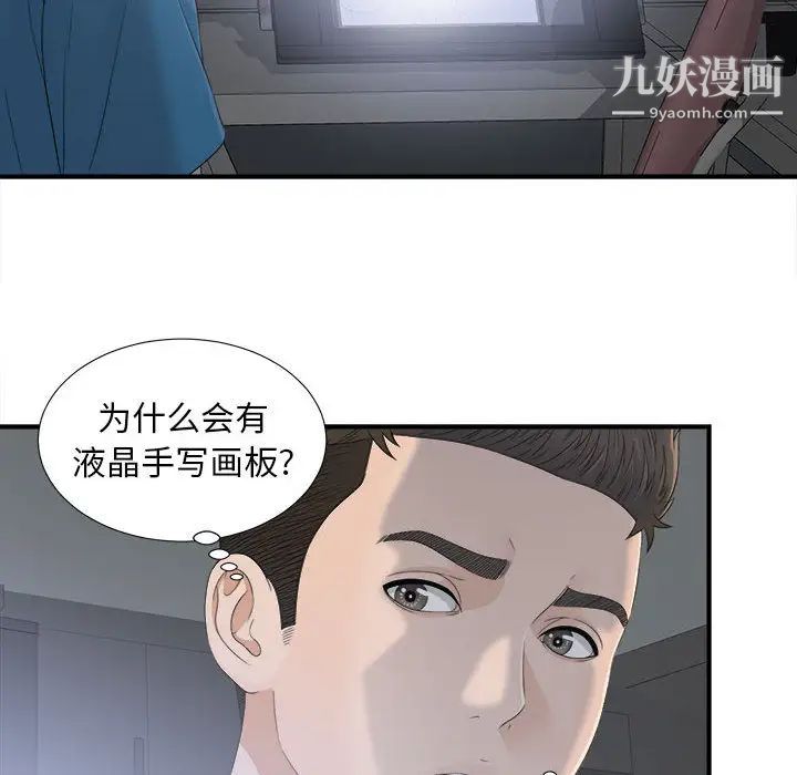 《密友》漫画 第10話
