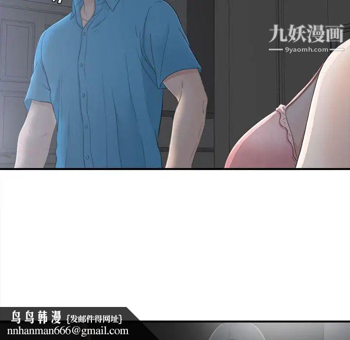 《密友》漫画 第10話