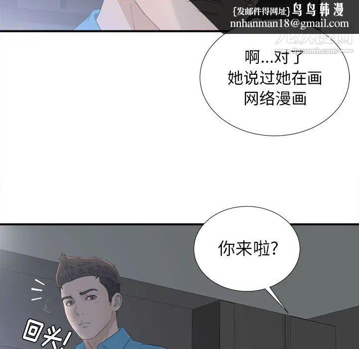 《密友》漫画 第10話
