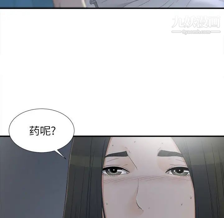 《密友》漫画 第10話
