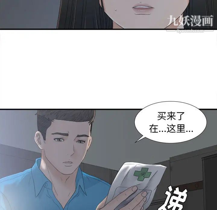 《密友》漫画 第10話