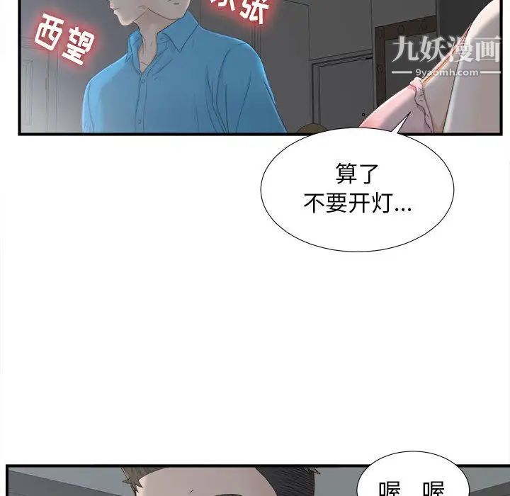 《密友》漫画 第10話