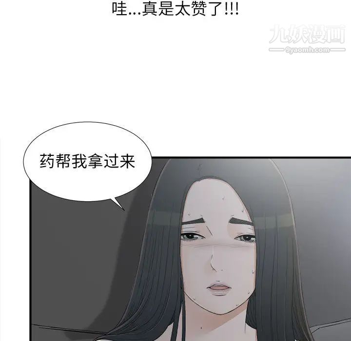 《密友》漫画 第10話