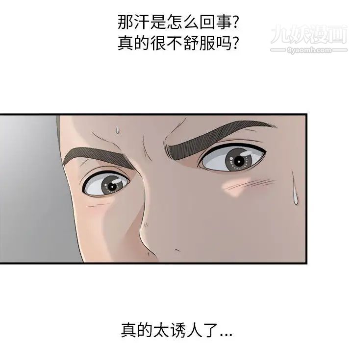 《密友》漫画 第10話