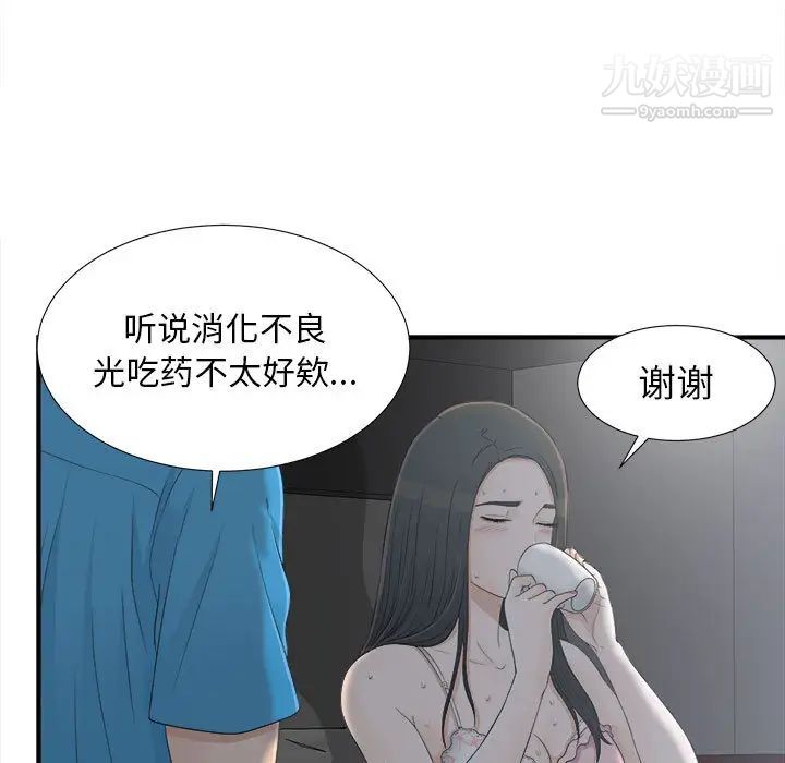 《密友》漫画 第10話
