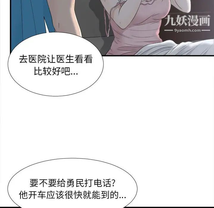 《密友》漫画 第10話